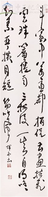 《菜根譚後集90》「斷絕思慮，光風霽月」藏品圖，第2張