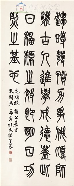 蔣中正總統嘉言藏品圖，第1張