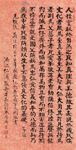 蔣中正總統嘉言藏品圖，第1張
