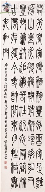 小篆七律藏品圖，第1張