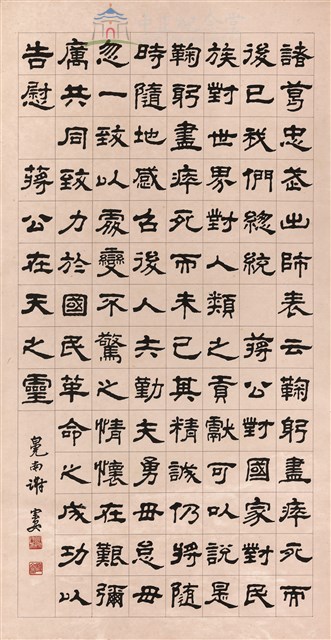 蔣中正總統追思辭藏品圖，第1張