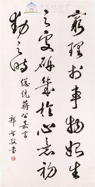 蔣中正總統嘉言藏品圖，第1張