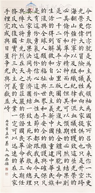 蔣中正總統嘉言第三輯治兵嘉言革命篇藏品圖，第1張