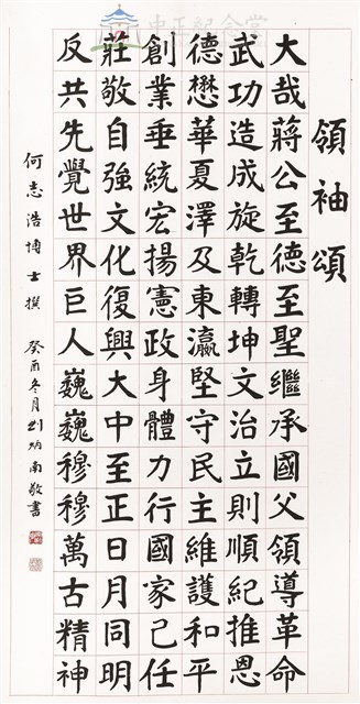 領袖頌藏品圖，第1張