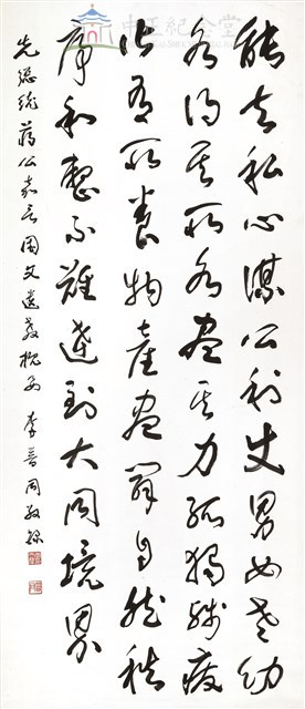 蔣中正總統嘉言藏品圖，第1張
