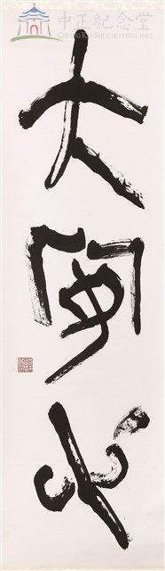 大安心藏品圖，第2張