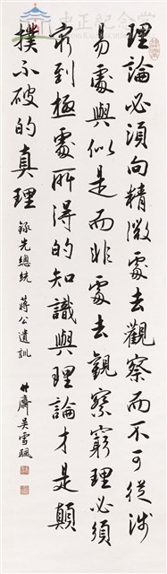 蔣中正總統嘉言藏品圖，第1張
