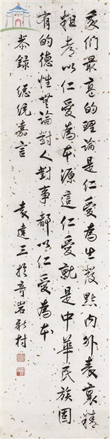 蔣中正總統嘉言藏品圖，第1張