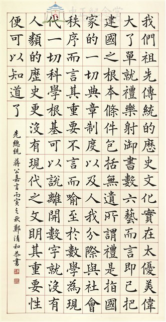 蔣中正總統思想言論集藏品圖，第1張