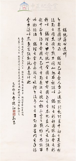 蔣中正總統嘉言藏品圖，第1張