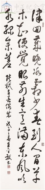 立春偶成(草書)藏品圖，第1張