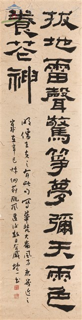 隸書王夫之句藏品圖，第1張