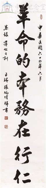 蔣中正總統訓示藏品圖，第1張