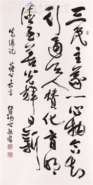 蔣中正總統嘉言藏品圖，第1張