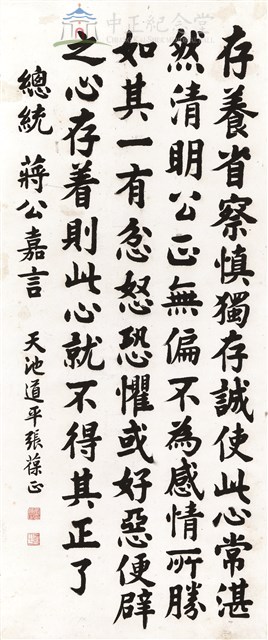 蔣中正總統嘉言藏品圖，第1張