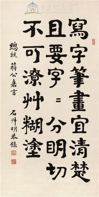 蔣中正總統戒子書藏品圖，第1張