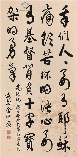 蔣中正總統嘉言藏品圖，第1張