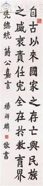蔣中正總統嘉言藏品圖，第1張