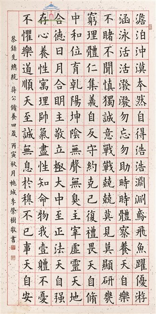 蔣中正總統四箴藏品圖，第1張
