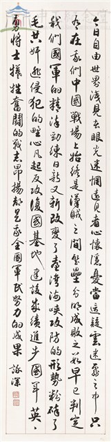 節錄蔣中正總統54年言論集藏品圖，第1張