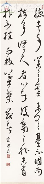 《菜根譚》以德為本以心為宗藏品圖，第2張