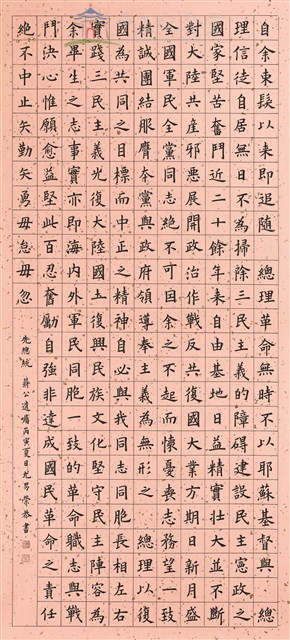 蔣中正總統遺囑藏品圖，第1張