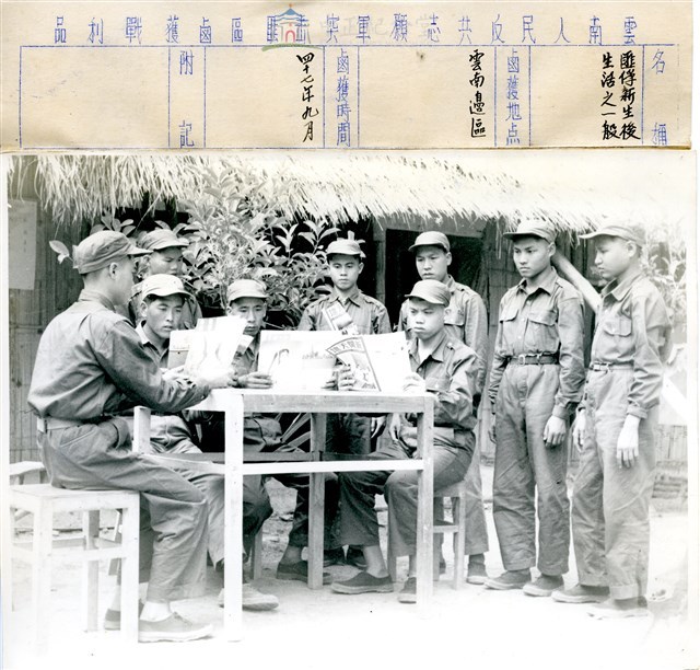 雲南人民反共志願軍擄獲共軍新生後生活日常藏品圖，第1張