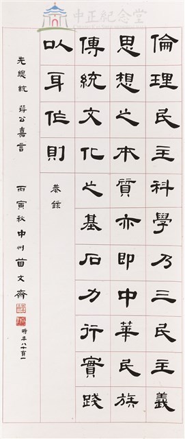 蔣中正總統嘉言藏品圖，第1張
