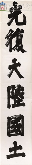 光復大陸國土藏品圖，第1張