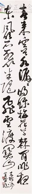 東坡梅花詩(春來空谷水潺潺)-草書藏品圖，第1張