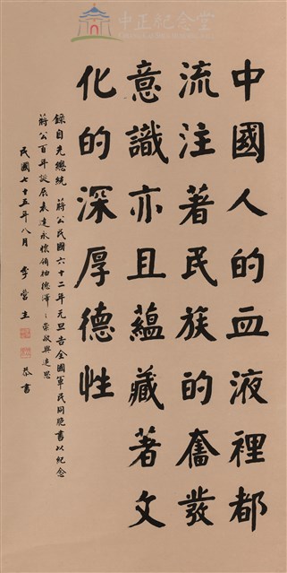 蔣中正總統嘉言藏品圖，第1張