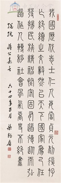 蔣中正總統嘉言藏品圖，第1張