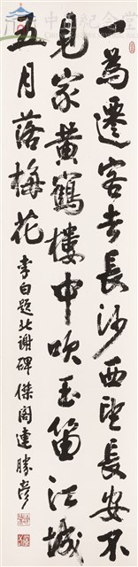 李白題北謝碑藏品圖，第1張