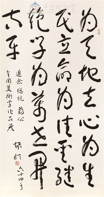 蔣中正總統嘉言藏品圖，第1張