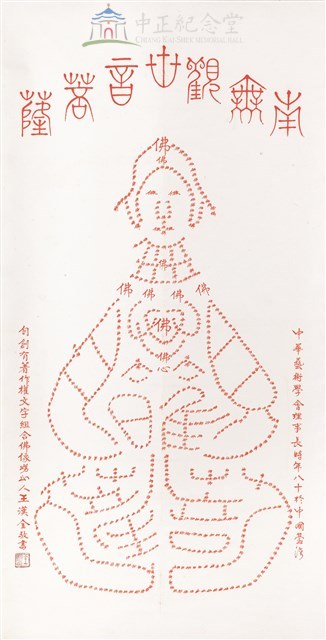 南無觀世音菩薩藏品圖，第1張