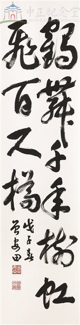 草書:五言對聯句藏品圖，第1張