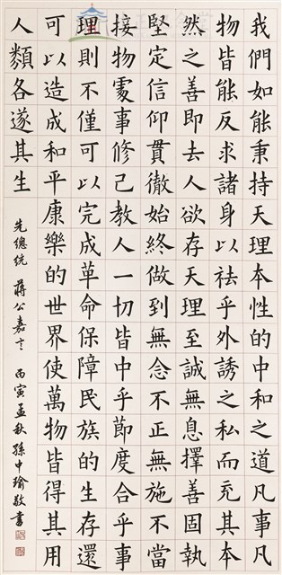 中庸要旨藏品圖，第1張