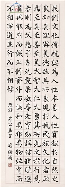 蔣中正總統嘉言藏品圖，第1張