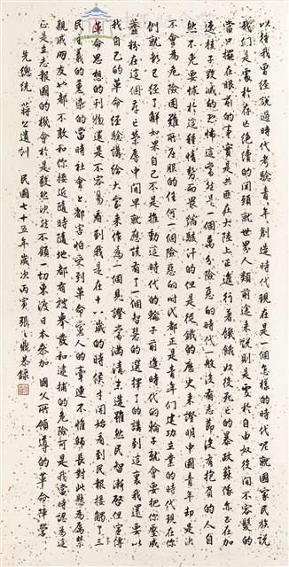 恭錄--建立三民主義的中心思想藏品圖，第1張