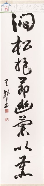 澗松抱節幽蘭以薰藏品圖，第2張