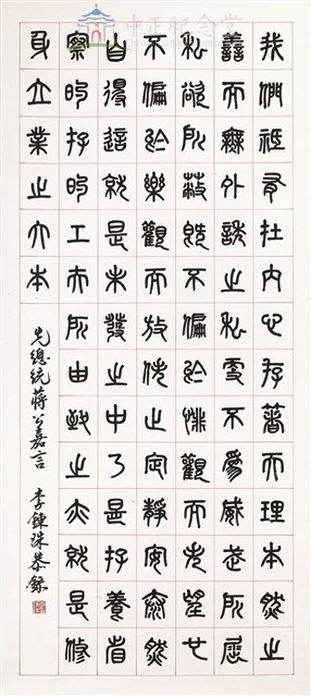 Quotes by President Chiang Kai-shek Collection Image