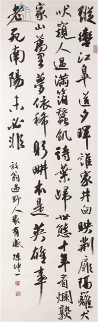 陸放翁過野人家有感(縱轡江皋送夕暉)-行書藏品圖，第1張