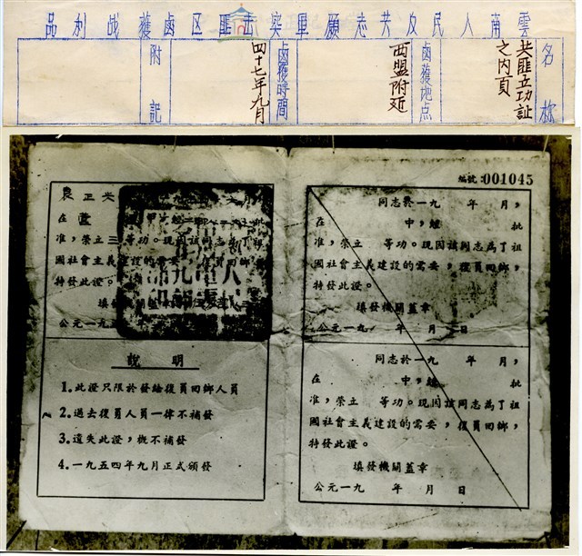 雲南人民反共志願軍12藏品圖，第1張