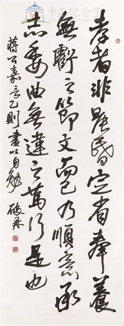 蔣中正總統嘉言忠孝篇藏品圖，第1張