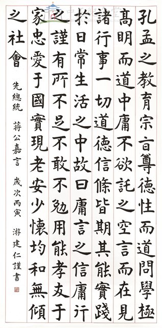 President Chiang Kai-shek's speech for the Confucius and Mencius Society Conference in 1966. Collection Image