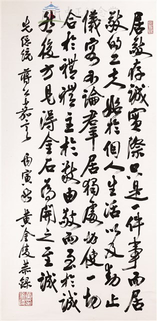 蔣中正總統嘉言藏品圖，第1張