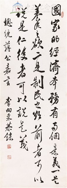 蔣中正總統嘉言藏品圖，第1張