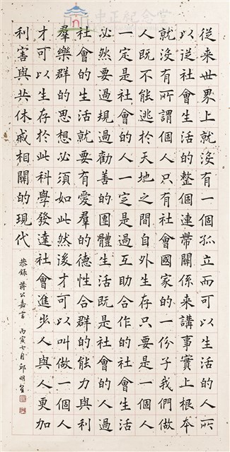 蔣中正總統嘉言錄精進篇合群藏品圖，第1張