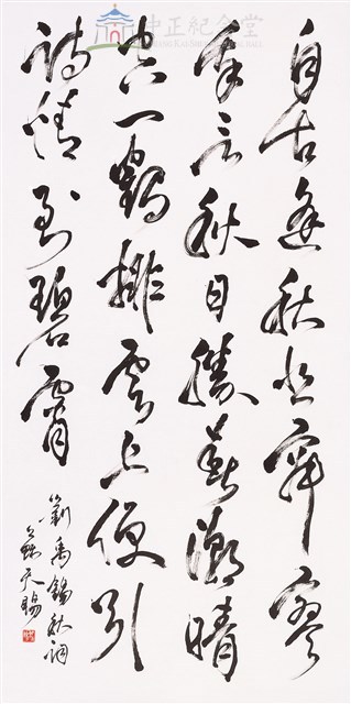 劉禹錫秋詞藏品圖，第1張