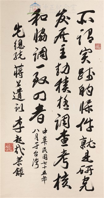 蔣中正總統嘉言藏品圖，第1張